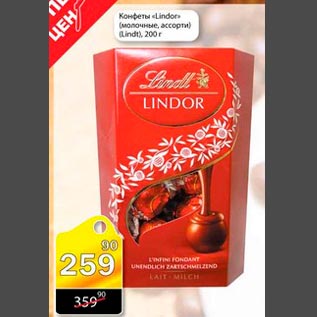 Акция - Конфеты Lindor