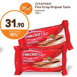Акция - СУХАРИКИ Finn Crisp Original Taste