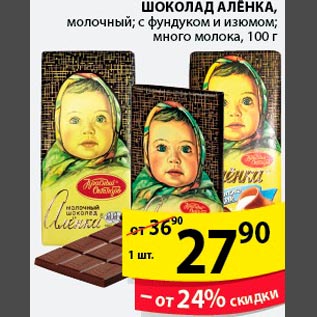 Акция - Шоколад Аленка