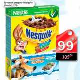 Магазин:Авоська,Скидка:Готовый завтрак Nesquik