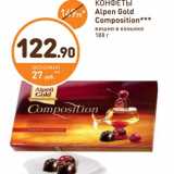 Дикси Акции - КОНФЕТЫ
Alpen Gold
Composition***