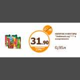 Магазин:Дикси,Скидка:НАПИТОК И НЕКТАРЫ «Любимый сад»*** в ассортименте 
0,95л