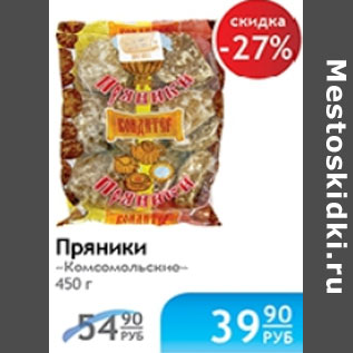 Акция - ПРЯНИКИ КОМСОМОЛЬСКИЕ