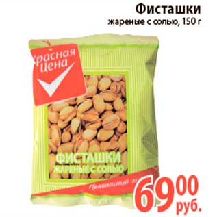 Акция - Фисташки