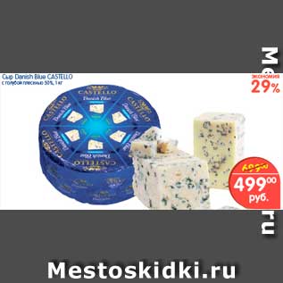 Акция - Сыр, Danish Blue Castello