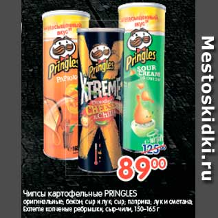 Акция - Чипсы картофельные, Pringles