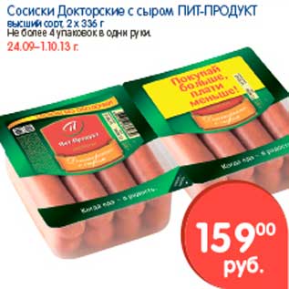 Акция - Сосиски Докторские с сыром, Пит-Продукт