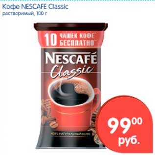 Акция - Кофе, Nescafe Classic