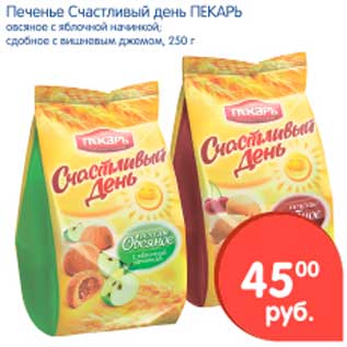 Акция - Печенье Счастливый день, Пекарь