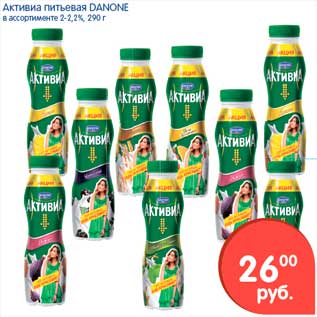 Акция - Активиа питьевая, Danone