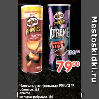 Акция - Чипсы картофельные, Pringles