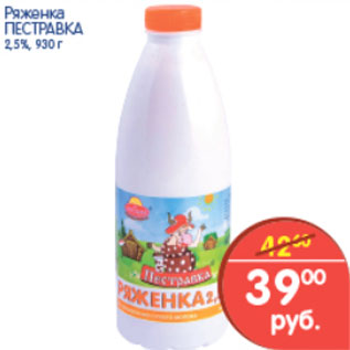Акция - Ряженка Пестравка