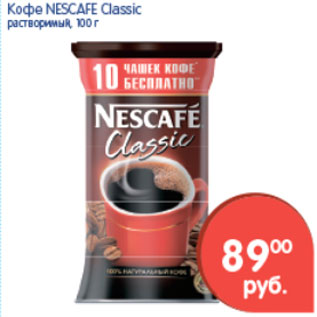 Акция - Кофе, Nescafe Classic