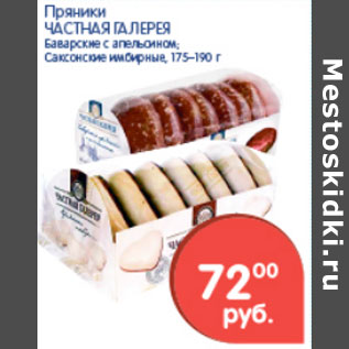 Акция - Пряники Частная Галерея