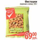 Фисташки 