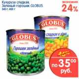 Магазин:Перекрёсток,Скидка:Кукуруза сладкая; Зеленый горошек, Globus 