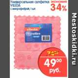 Магазин:Перекрёсток,Скидка:Универсальная салфетка, Vileda 