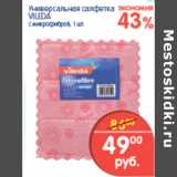 Магазин:Перекрёсток,Скидка:Универсальная салфетка, Vileda 