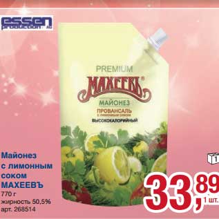 Акция - Майонез с лимонным соком Махеевъ 50,5%