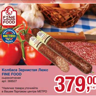 Акция - Колбаса Зернистая Люкс Fine Food