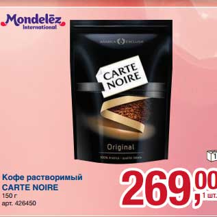 Акция - Кофе растворимый Carte Noire