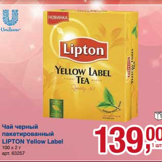 Акция - Чай черный пакетированный Lipton Yellow Label