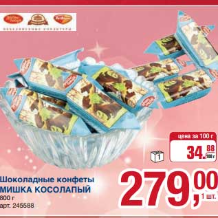 Акция - Шоколадные конфеты Мишка Косолапый