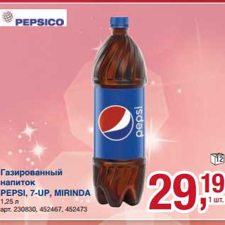 Акция - Газированный напиток Pepsi, 7UP, Mirinda