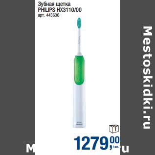 Акция - Зубная щетка Philips HX3110/00