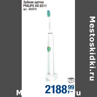 Акция - Зубная щетка Philips HX6511