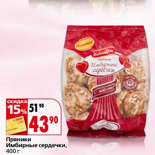 Акция - Пряники Имбирные сердечки