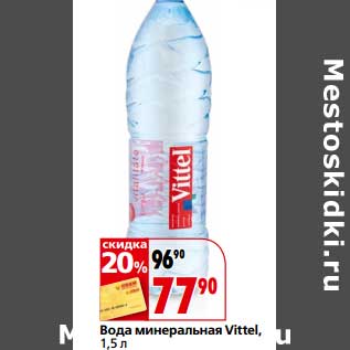 Акция - Вода минеральная Vittel