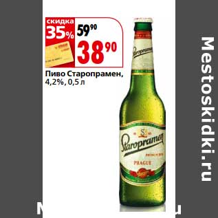 Акция - Пиво Старопрамен, 4,2%