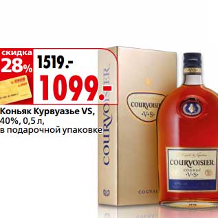 Акция - Коньяк Курвуазье VS, 40%