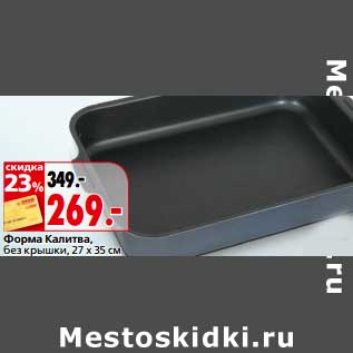 Акция - Форма Калитва