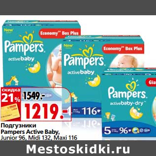 Акция - Подгузники Pampers Active Baby, Junior 96, Midi 132, Maxi 116