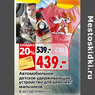 Акция - Автомобильное детское удерживающее устройство для девочек/мальчиков