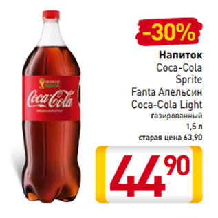 Акция - Напиток Coca-Cola Sprite Fanta газированный