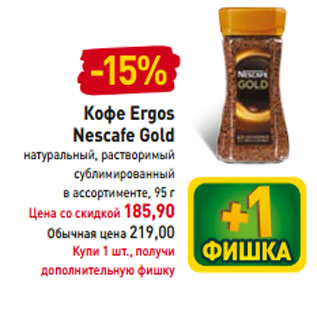 Акция - Кофе Ergos Nescafe Gold