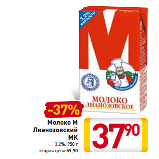 Акция - Молоко М Лианозовский МК 3,2%,