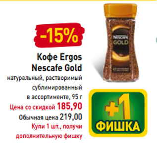 Акция - Кофе Nescafe Gold растворимый