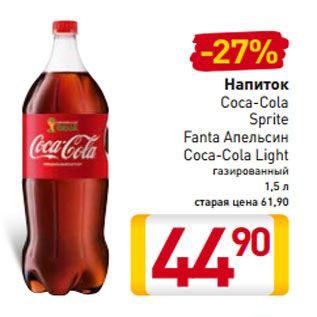 Акция - Напиток Coca-Cola Sprite Fanta газированный