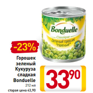Акция - Горошек зеленый Кукуруза сладкая Bonduelle
