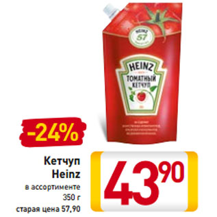 Акция - Кетчуп Heinz