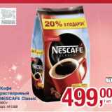 Магазин:Метро,Скидка:Кофе растворимый Nescafe Clssic 