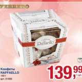 Магазин:Метро,Скидка:Конфеты Raffaelo