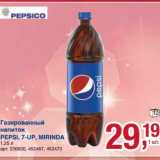 Магазин:Метро,Скидка:Газированный напиток Pepsi, 7UP, Mirinda
