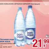 Магазин:Метро,Скидка:Питьевая вода Bon Aqua