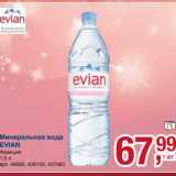 Магазин:Метро,Скидка:Минеральная вода Evian