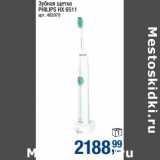 Магазин:Метро,Скидка:Зубная щетка Philips HX6511